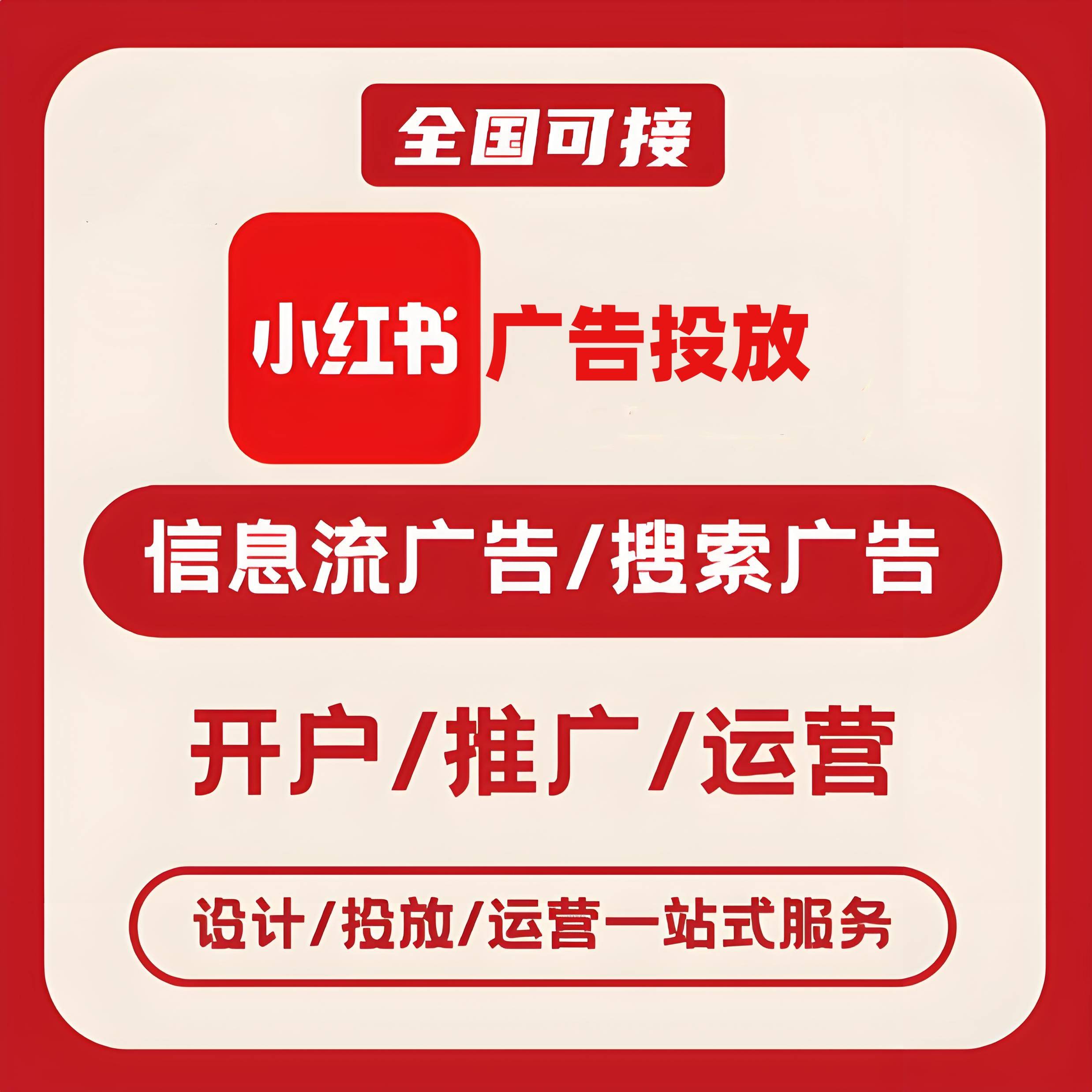 克拉玛依小红书广告